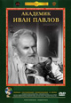 dvd диск "Академик Иван Павлов (лиц.)"