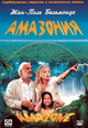 dvd фильм "Амазония"