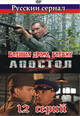 dvd фильм "Апостол (2 диска)"