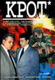 dvd фильм "Крот 1,2 (4 dvd)"