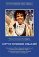 dvd фильм "Остров погибших кораблей"