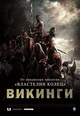 dvd диск с фильмом Викинги