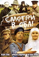 dvd диск с фильмом Смотри в оба