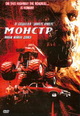 dvd фильм "Дорожное чудовище (Монстр)"