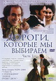 dvd диск "Дороги, которые мы выбираем (2 dvd)"