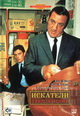 dvd диск "Искатели приключений"