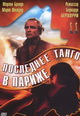 dvd диск "Последнее танго в Париже"