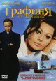 dvd фильм "Графиня из Гонконга"