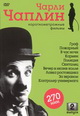 dvd диск "Чарли Чаплин. Короткометражные фильмы. Выпуск 2"