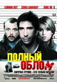 dvd диск "Полный облом"