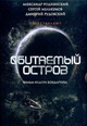 dvd диск "Обитаемый остров (лиц.)"