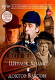 dvd фильм "Шерлок Холмс и доктор Ватсон : "Король шантажа", "Охота на тигра", "Смертельная схватка""