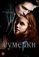 dvd диск с фильмом Сумерки (2008)