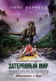 dvd диск с фильмом Затерянный мир 