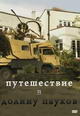 dvd диск "Микросафари. Путешествие в мир насекомых (Путешествие в долину пауков)"