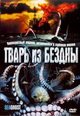 dvd диск "Питон & Тварь из бездны & Королевская кобра & Змеиная битва & Кровавое шоу & Человек акула & Чел"