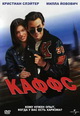 dvd диск с фильмом Каффс