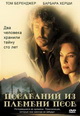 dvd диск с фильмом Последний из племени людей-псов