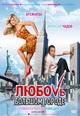 dvd фильм "Любовь в большом городе"