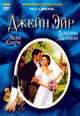 dvd диск "Джейн Эйр (2 dvd)"