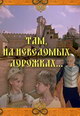 dvd диск "Там, на неведомых дорожках..."