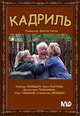 dvd диск с фильмом Кадриль