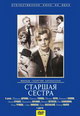 dvd диск с фильмом Старшая сестра