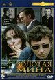 dvd диск "Золотая мина"