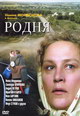 dvd диск "Родня"