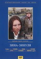 dvd фильм "Зина - Зинуля"