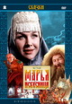 dvd диск с фильмом Марья искусница