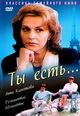 dvd диск "Ты есть..."