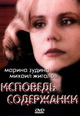 dvd фильм "Исповедь содержанки"