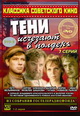 dvd фильм "Тени исчезают в полдень (3 dvd)"