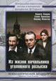 dvd диск с фильмом Из жизни начальника уголовного розыска