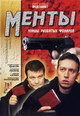 dvd диск с фильмом Менты. Сезон 1 (Улицы разбитых фонарей) (11 дисков)