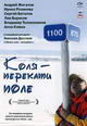 dvd диск "Коля-перекати поле"