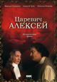 dvd диск с фильмом Царевич Алексей