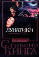 dvd диск "Лунатики"