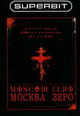 dvd диск с фильмом Москва Zero