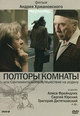 dvd диск с фильмом Полторы комнаты или сентиментальное путешествие на Родину