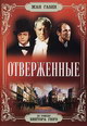 dvd диск с фильмом Отверженные (r9)