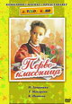 dvd диск с фильмом Первоклассница