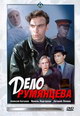 dvd диск с фильмом Дело Румянцева