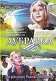 dvd диск с фильмом Дубравка