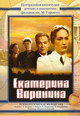 dvd диск "Екатерина Воронина"