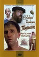 dvd диск "В. Давыдов и Голиаф. Покушение. Рыпкина Любовь"