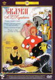 dvd диск с фильмом Сказки А. С. Пушкина. Сборник мультфильмов