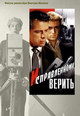 dvd диск с фильмом Исправленному верить