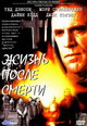 dvd диск "Жизнь после смерти"